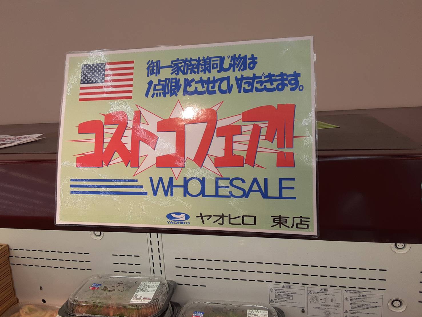 コストコフェア販売商品